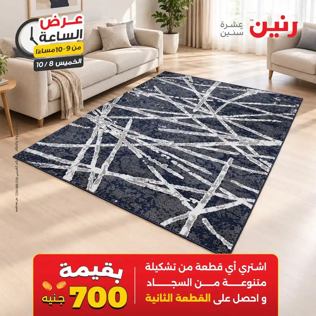 عروض رنين اليوم صفحة 39