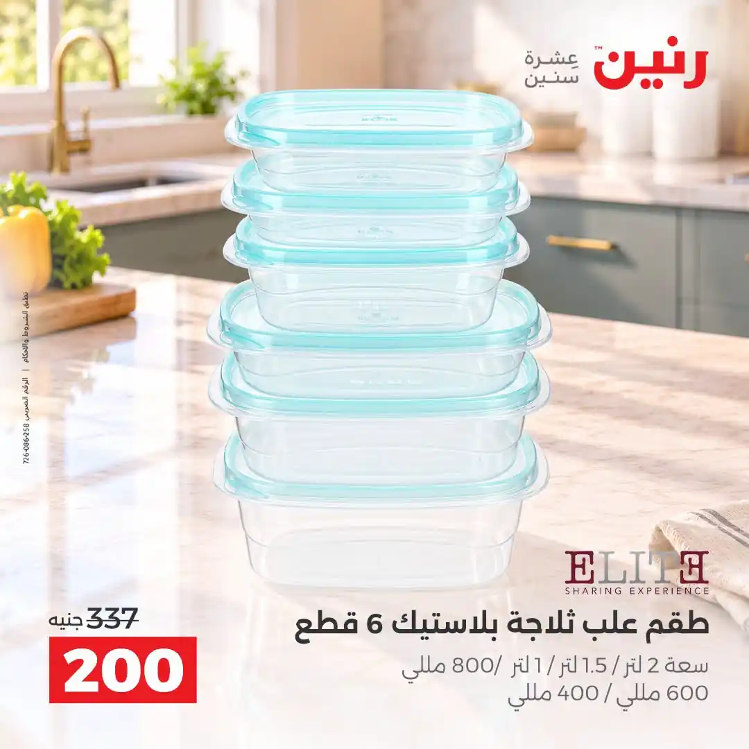 عروض رنين اليوم صفحة 39