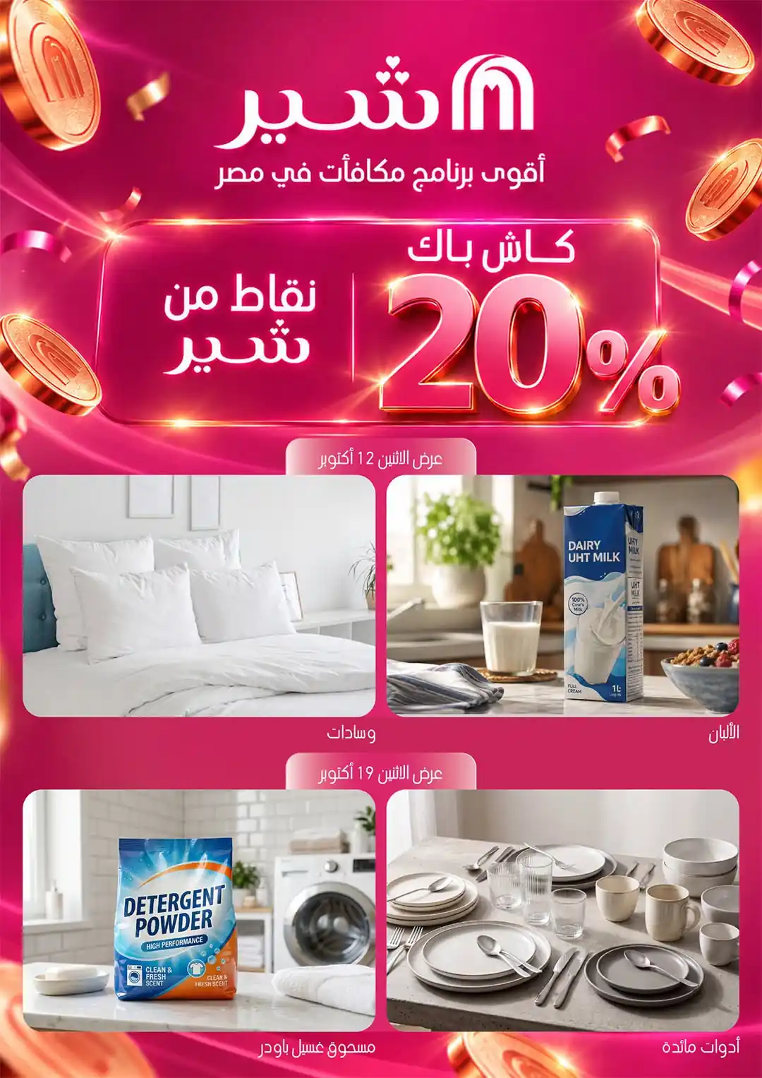 عروض كارفور اليوم صفحة 39