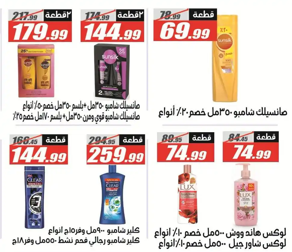 عروض الفرجانى اليوم صفحة 39