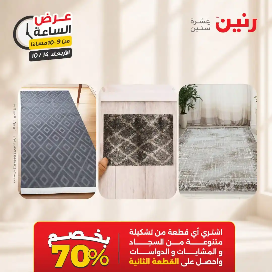 عروض رنين اليوم صفحة 39