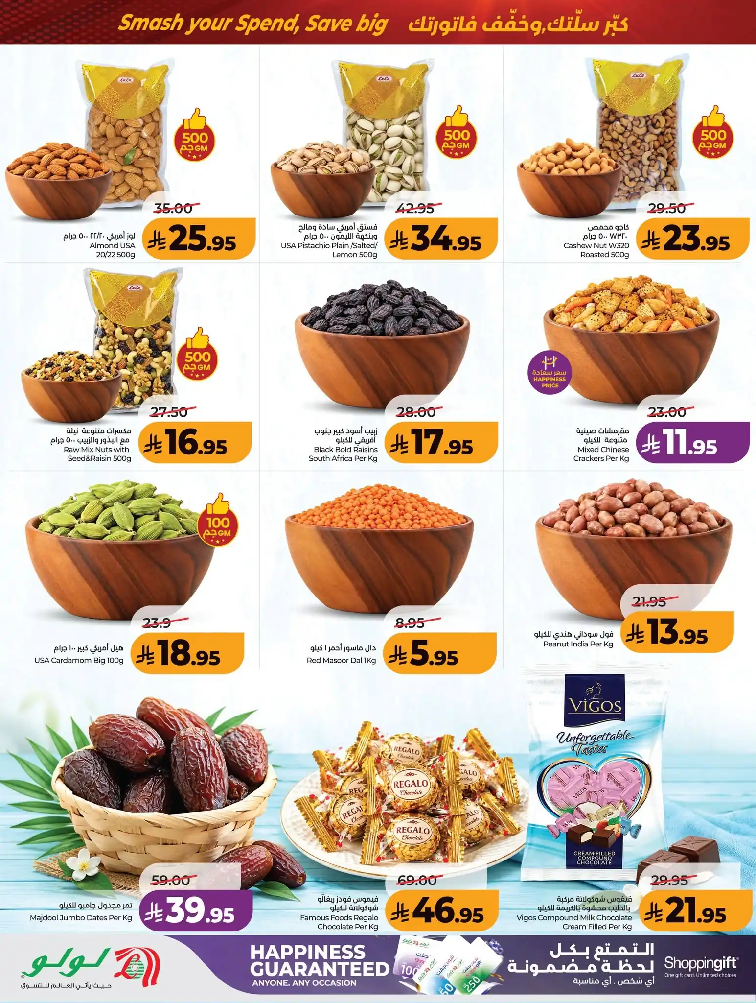 عروض لولو جدة اليوم صفحة 39