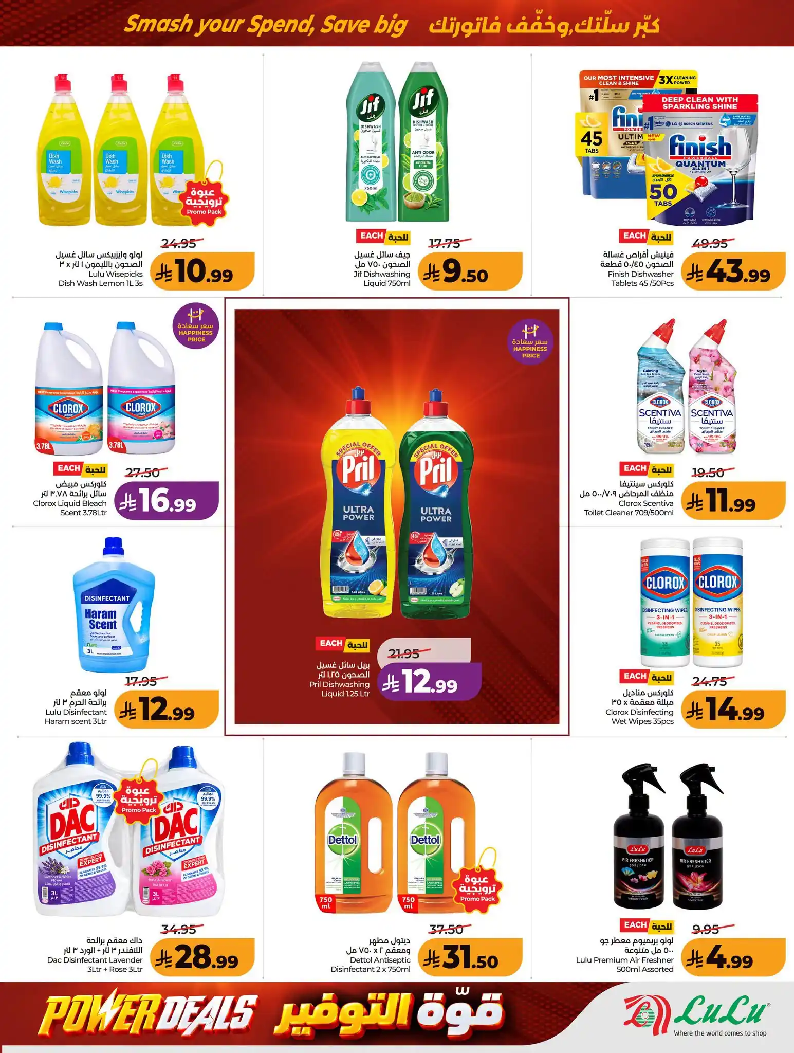 عروض لولو الرياض اليوم صفحة 39