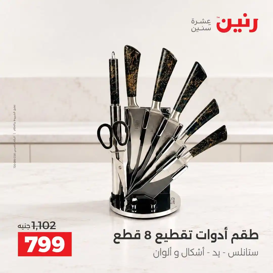 عروض رنين اليوم صفحة 39