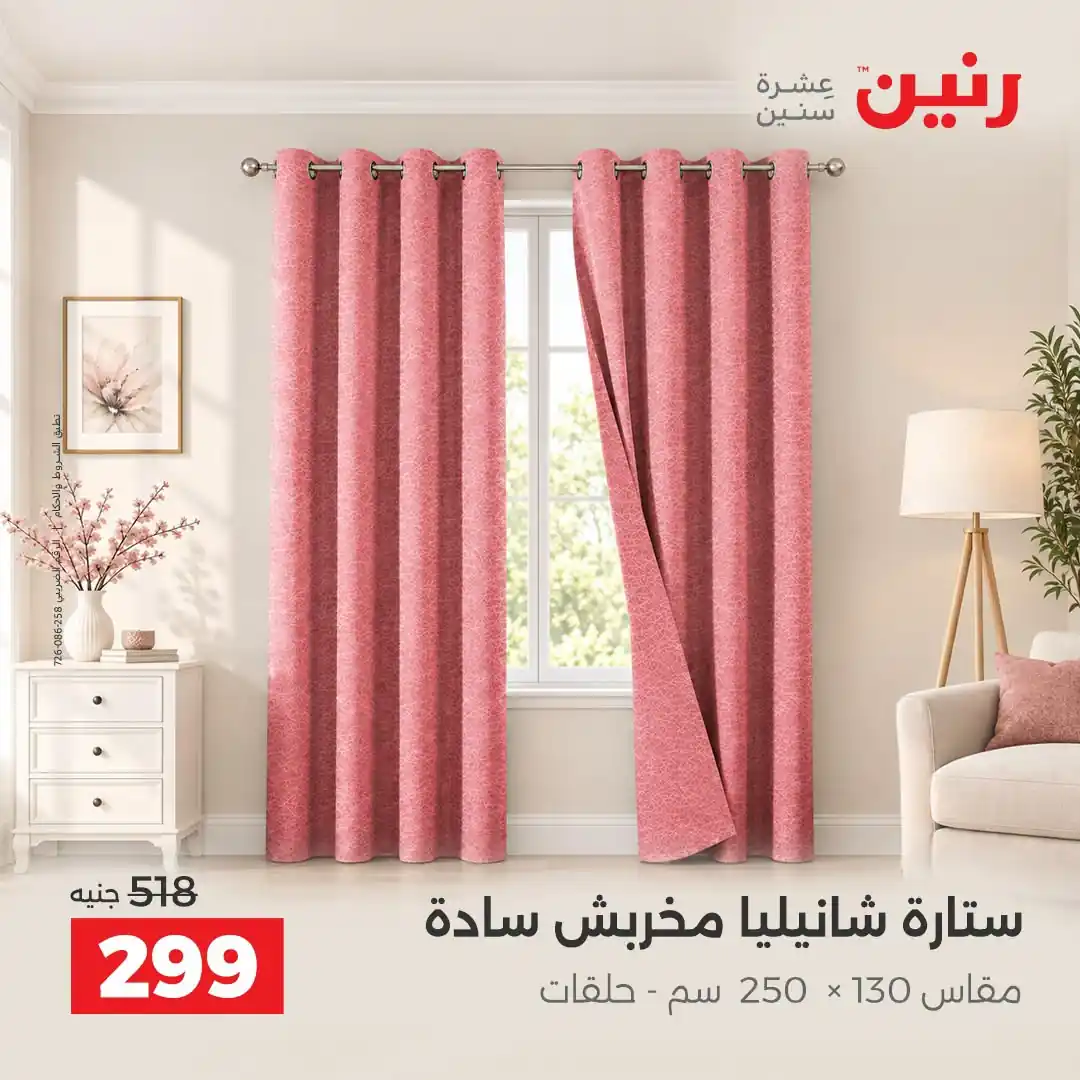 عروض رنين اليوم صفحة 39