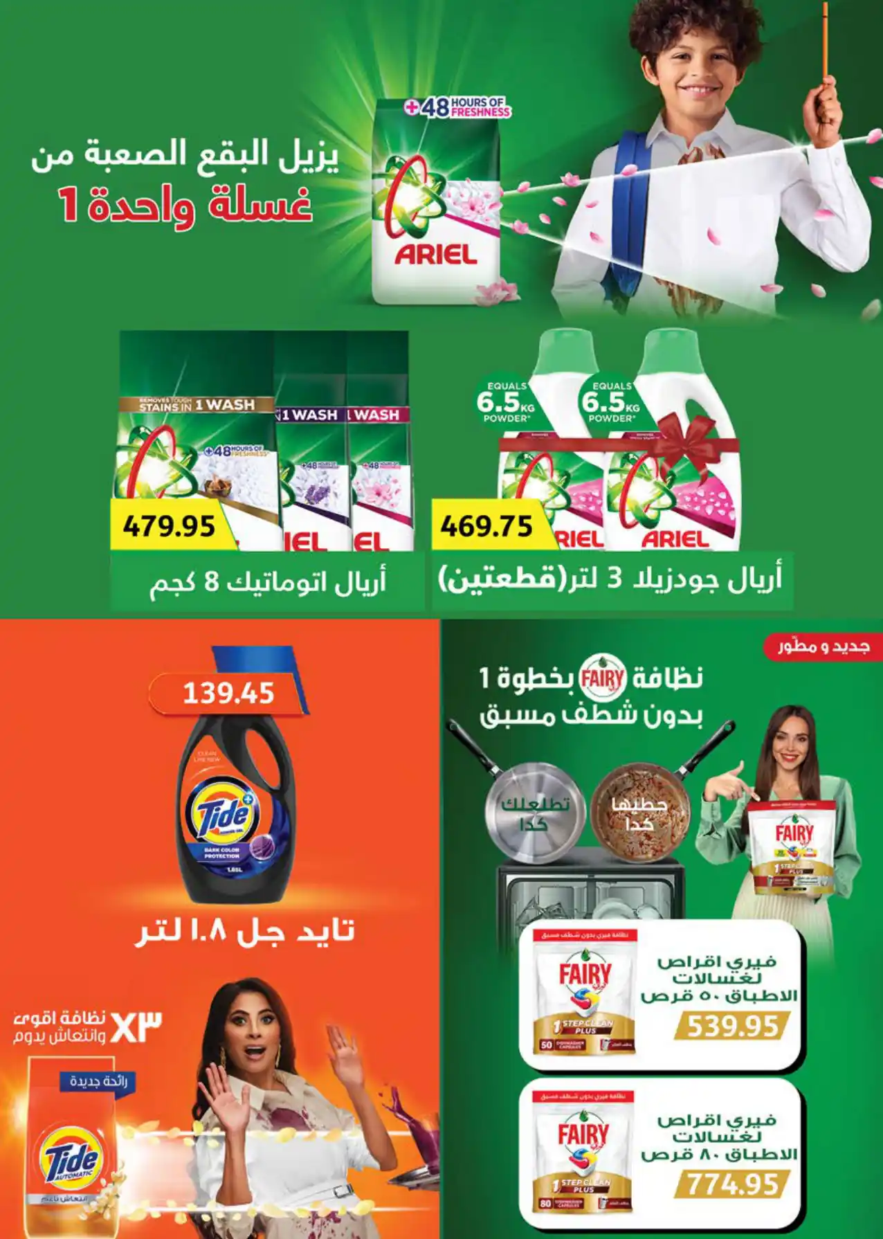 عروض سعودى ماركت صفحة 39