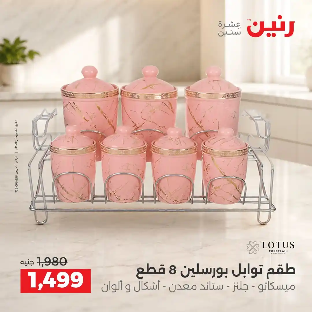 عروض رنين اليوم صفحة 39