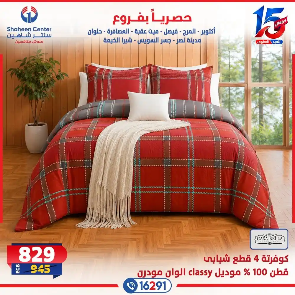 عروض سنتر شاهين اليوم صفحة 39