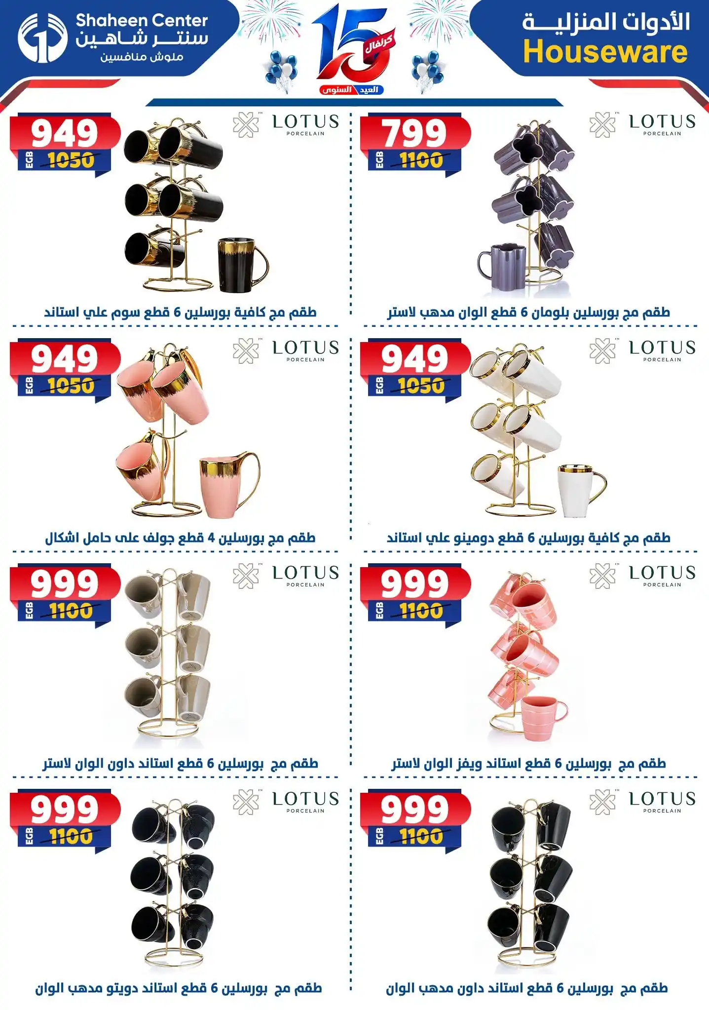 عروض سنتر شاهين اليوم صفحة 39