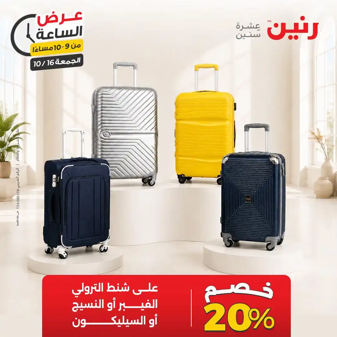 عروض رنين اليوم صفحة 39