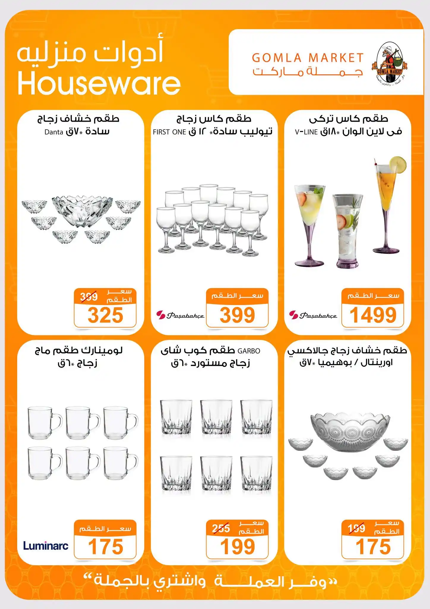 عروض فتح الله جملة صفحة 39