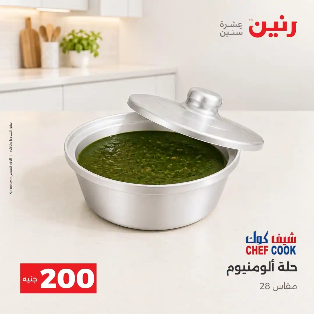 عروض رنين اليوم صفحة 39