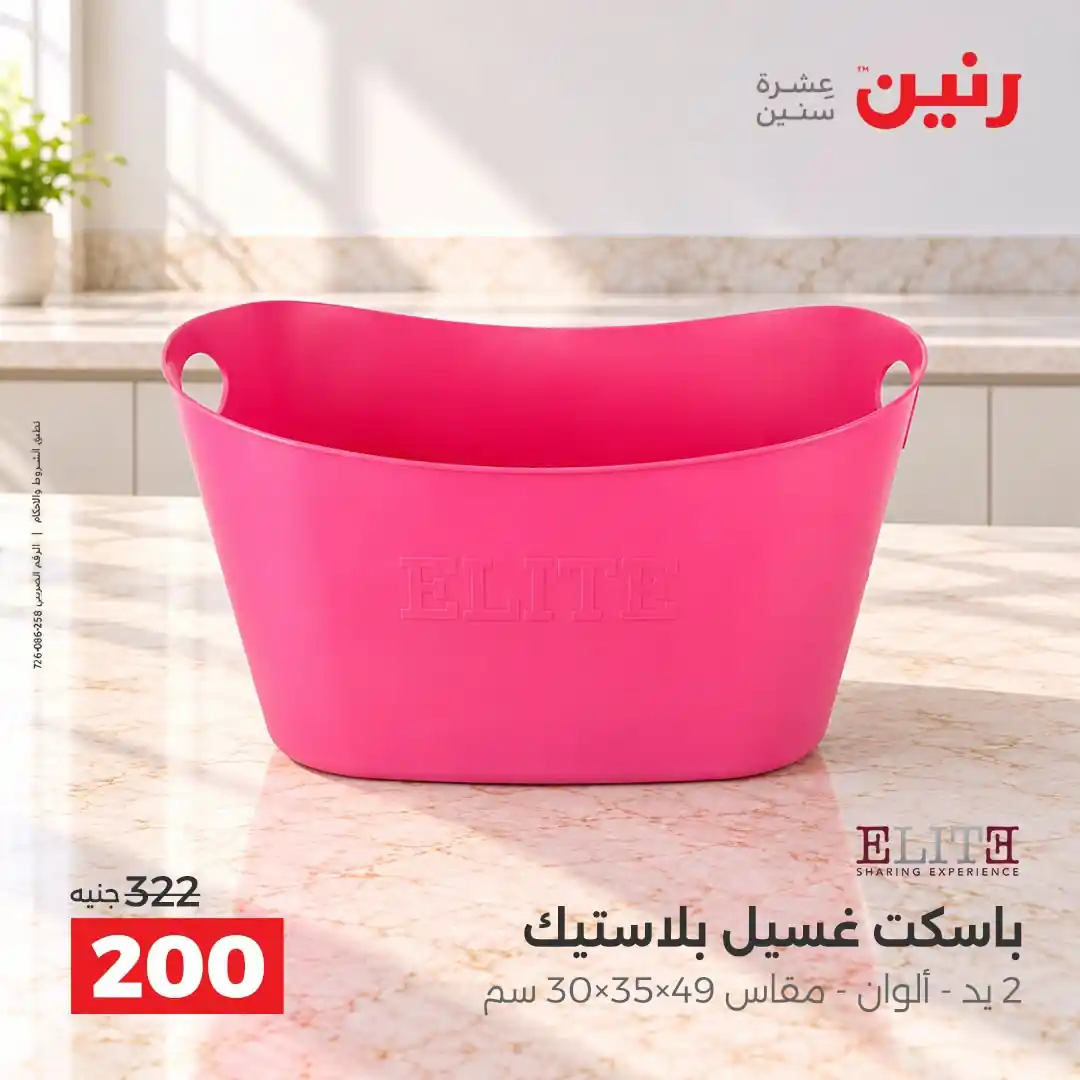 عروض رنين اليوم صفحة 39