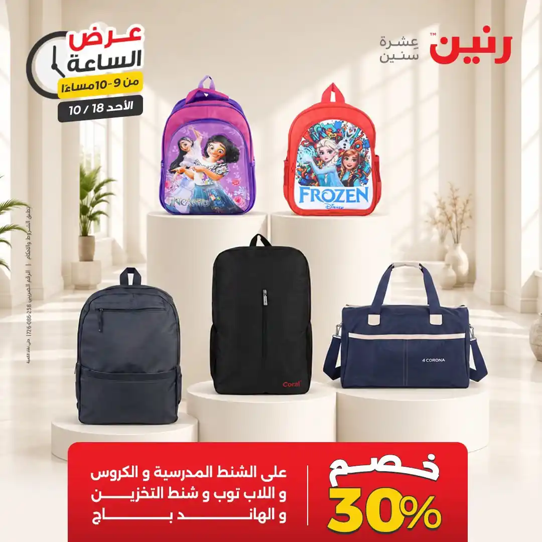 عروض رنين اليوم صفحة 39