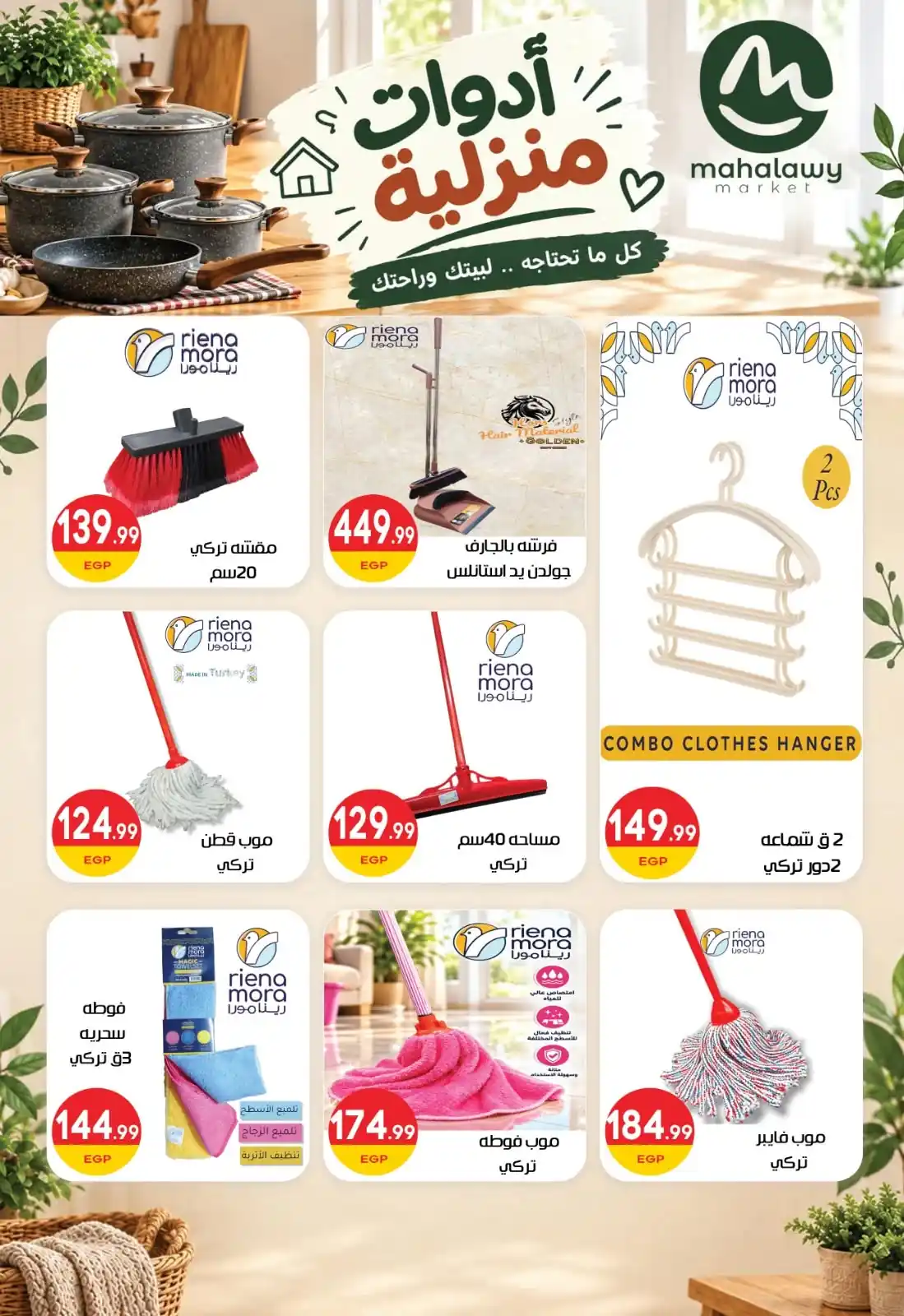 عروض المحلاوى ماركت صفحة 39