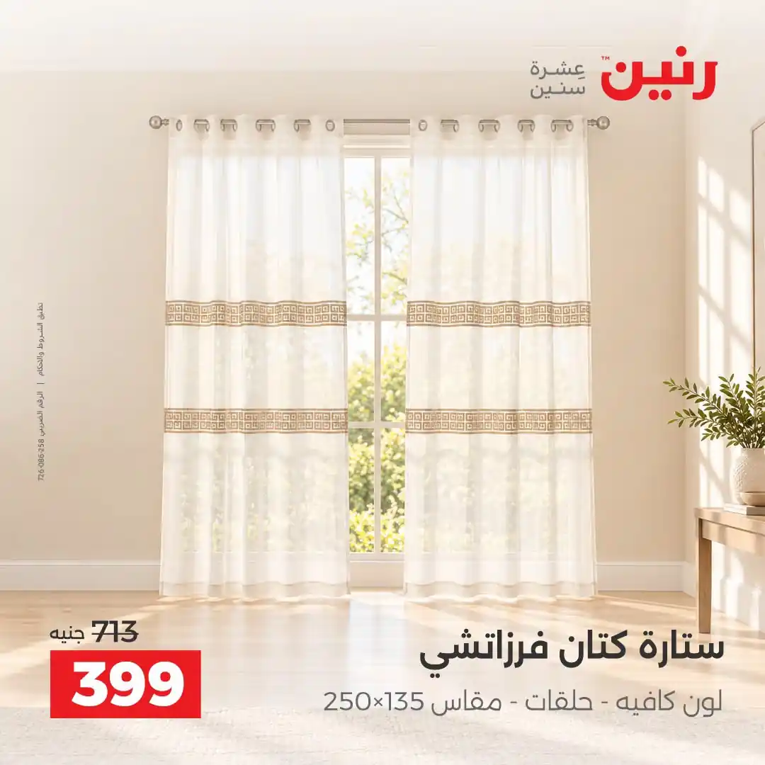 عروض رنين اليوم صفحة 39