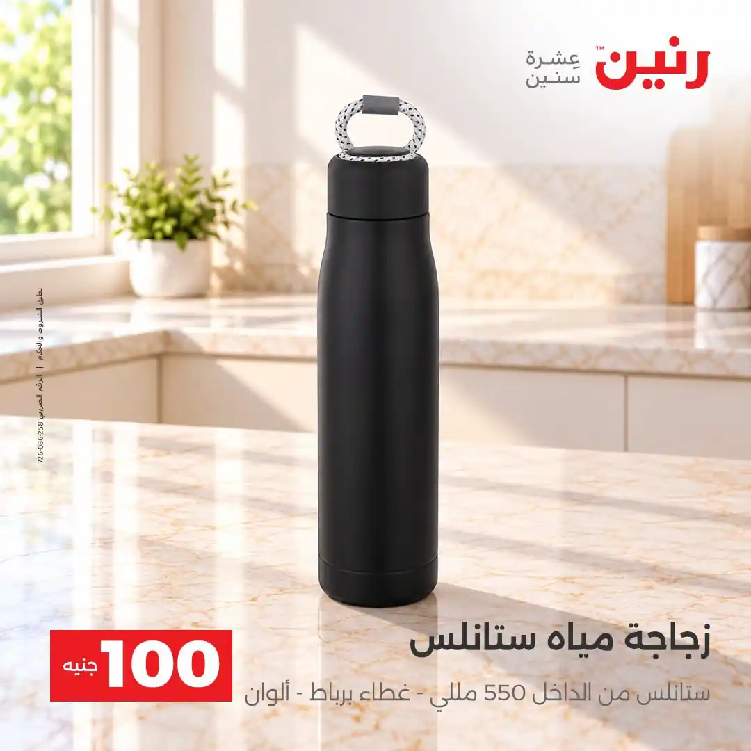 عروض رنين اليوم صفحة 39