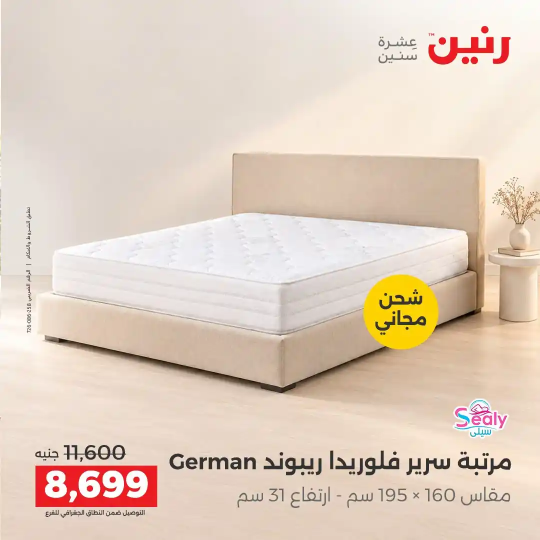 عروض رنين اليوم صفحة 39