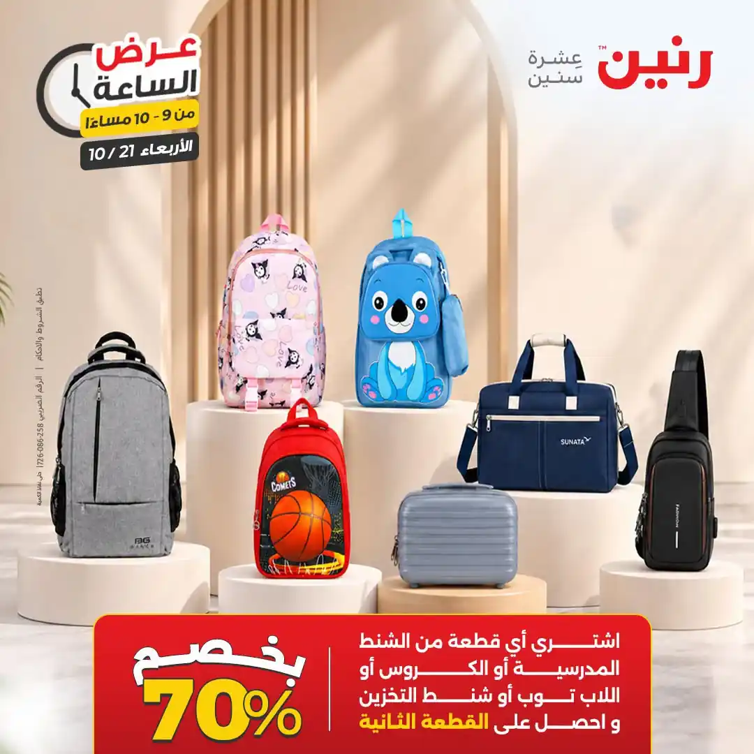 عروض رنين اليوم صفحة 39