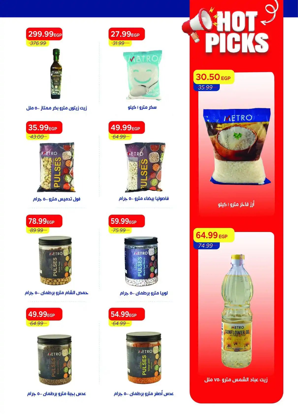 عروض مترو ماركت اليوم صفحة 39