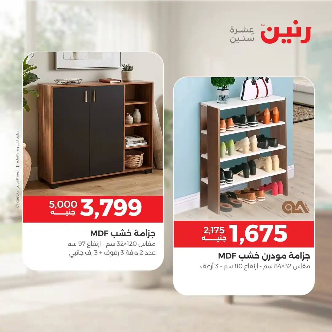 عروض رنين اليوم صفحة 40