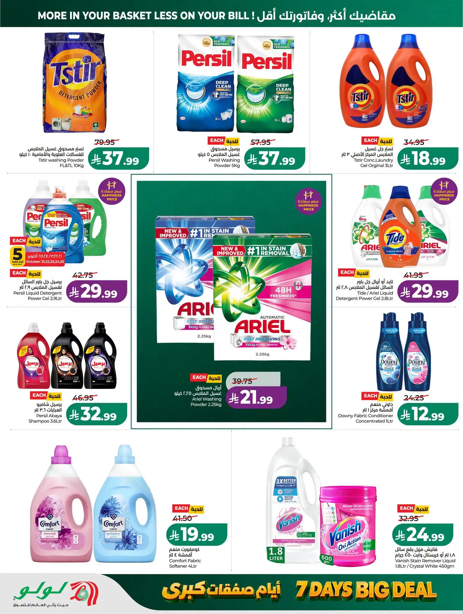 عروض لولو الرياض اليوم صفحة 40