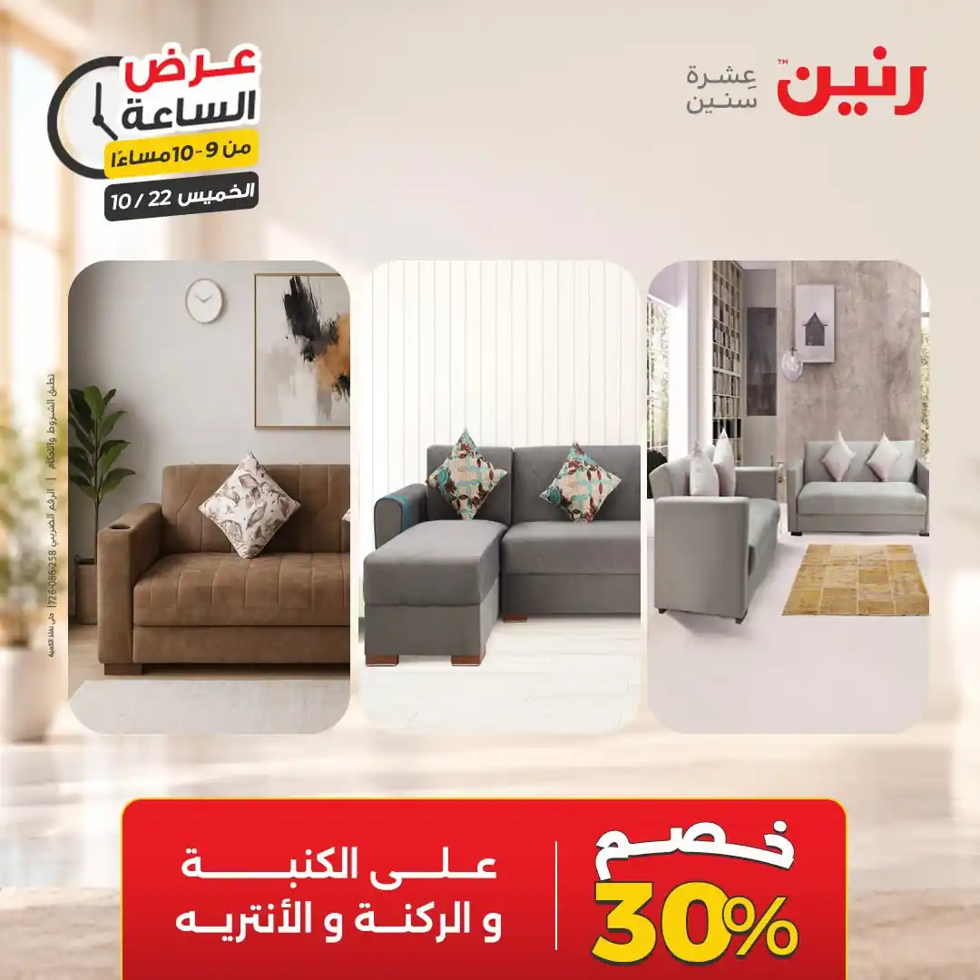 عروض رنين اليوم صفحة 40