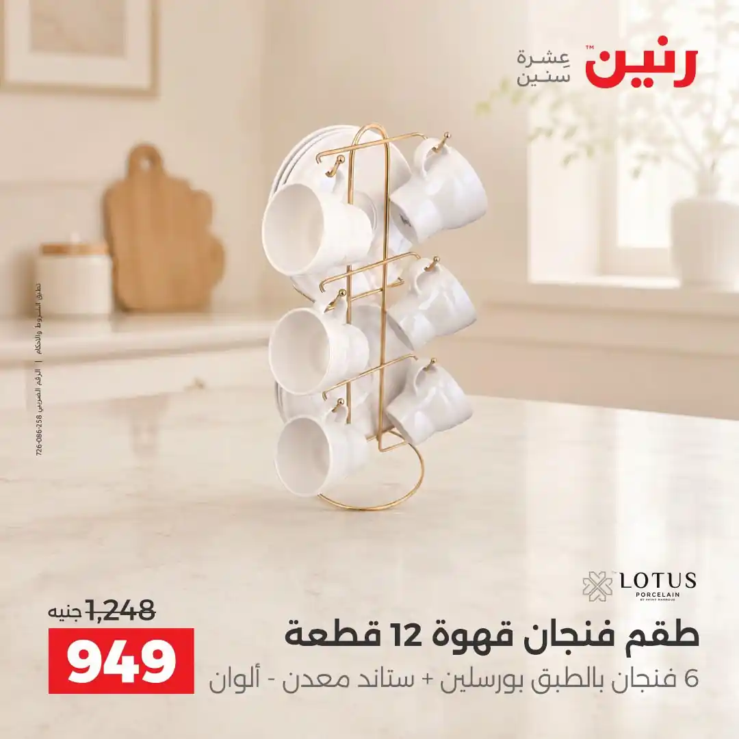 عروض رنين اليوم صفحة 40