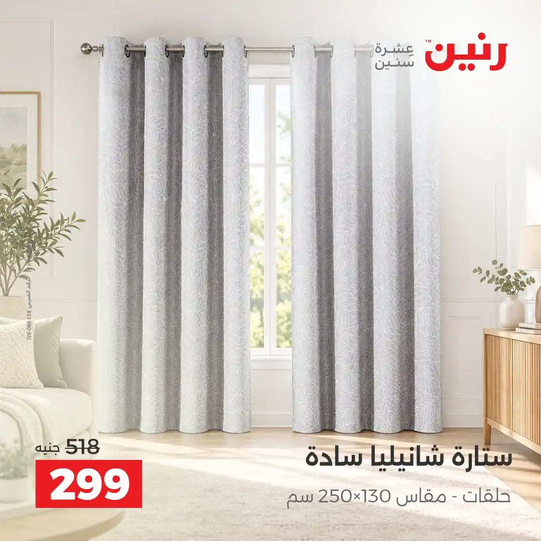 عروض رنين اليوم صفحة 40