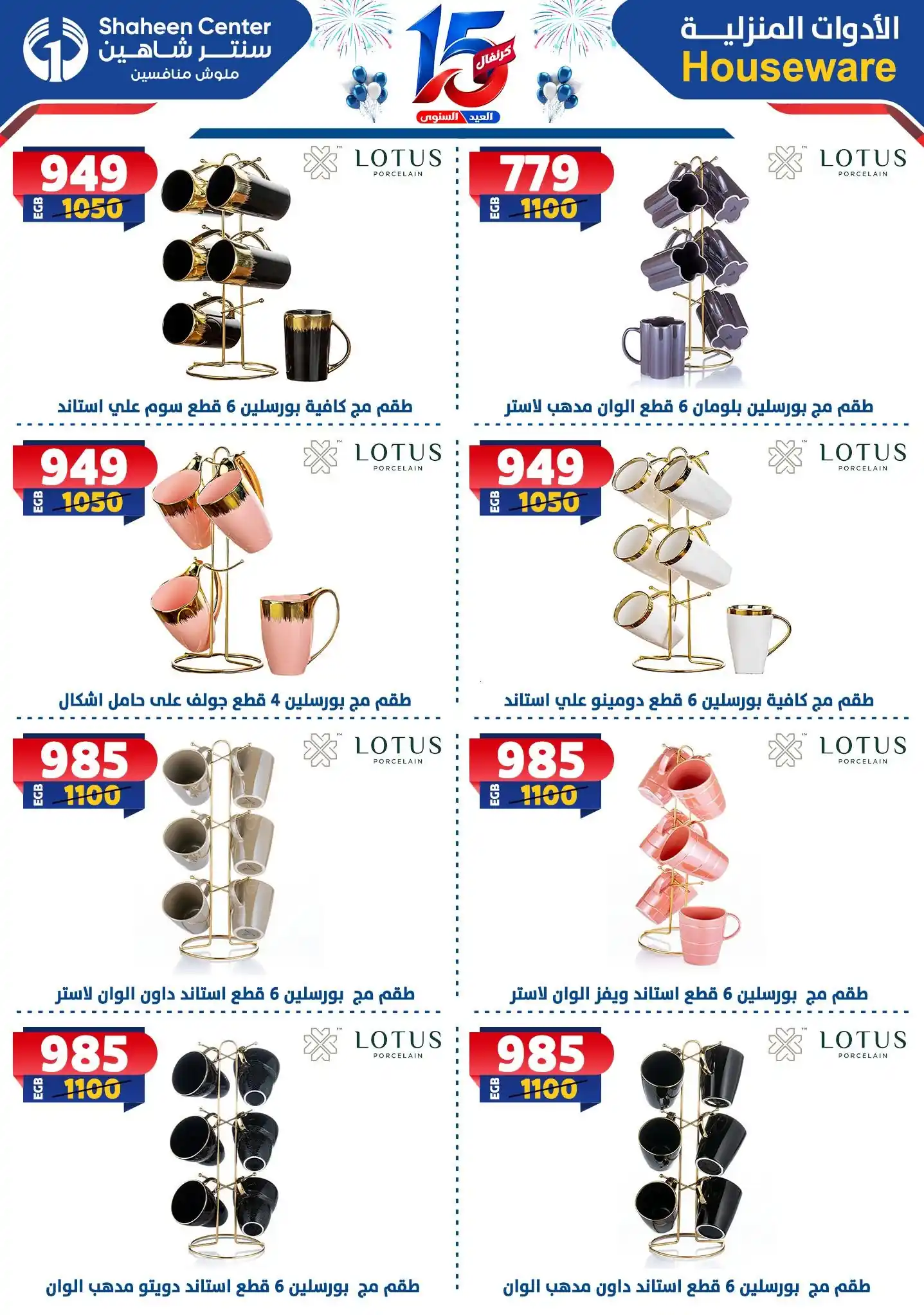 عروض سنتر شاهين اليوم صفحة 40