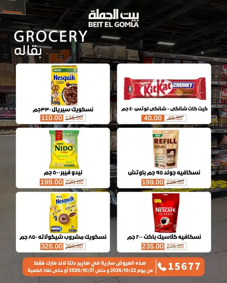 عروض بيت الجملة اليوم صفحة 40