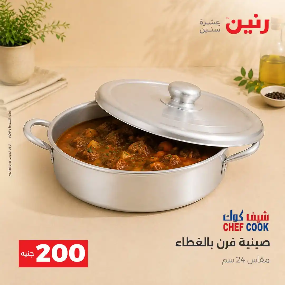 عروض رنين اليوم صفحة 40