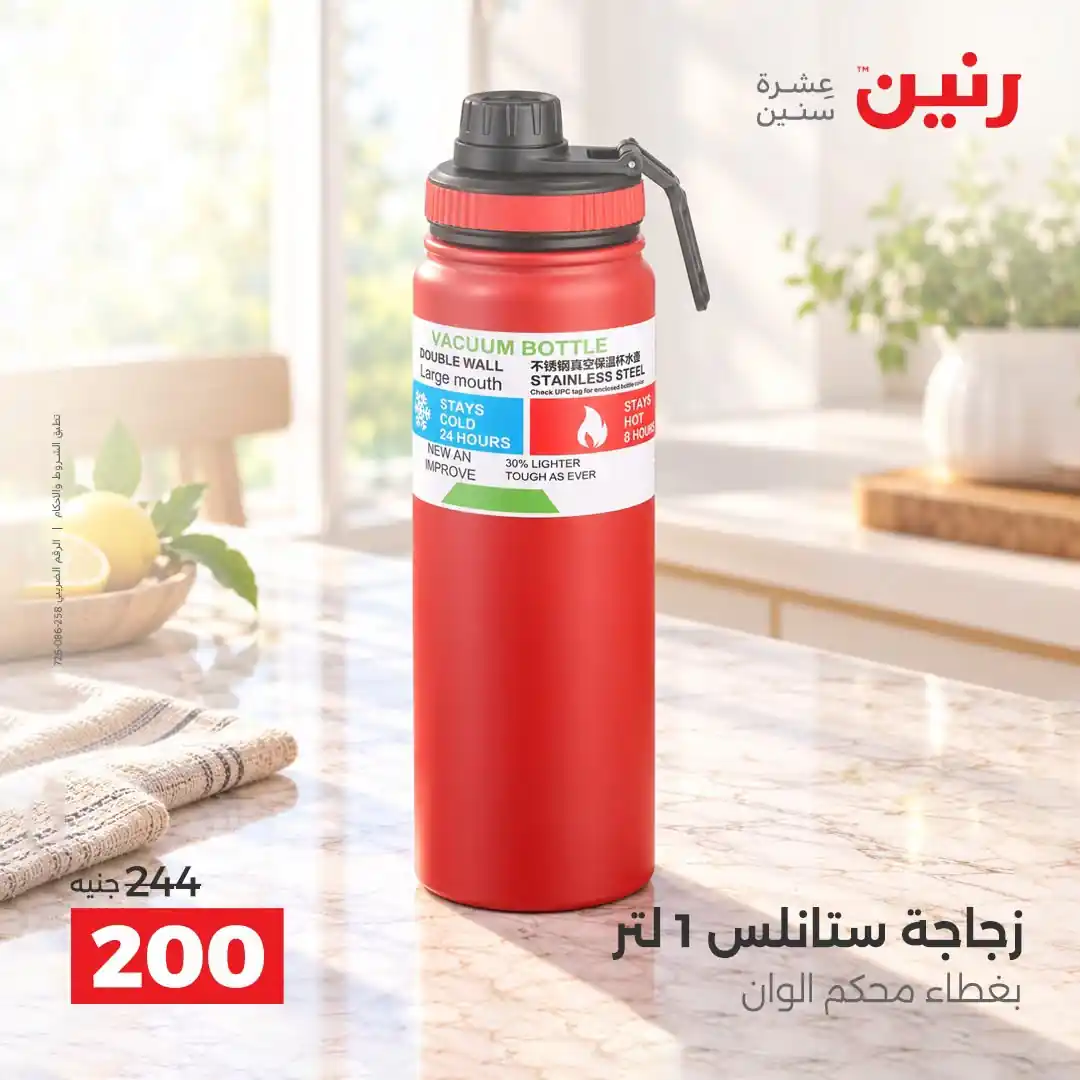 عروض رنين اليوم صفحة 40