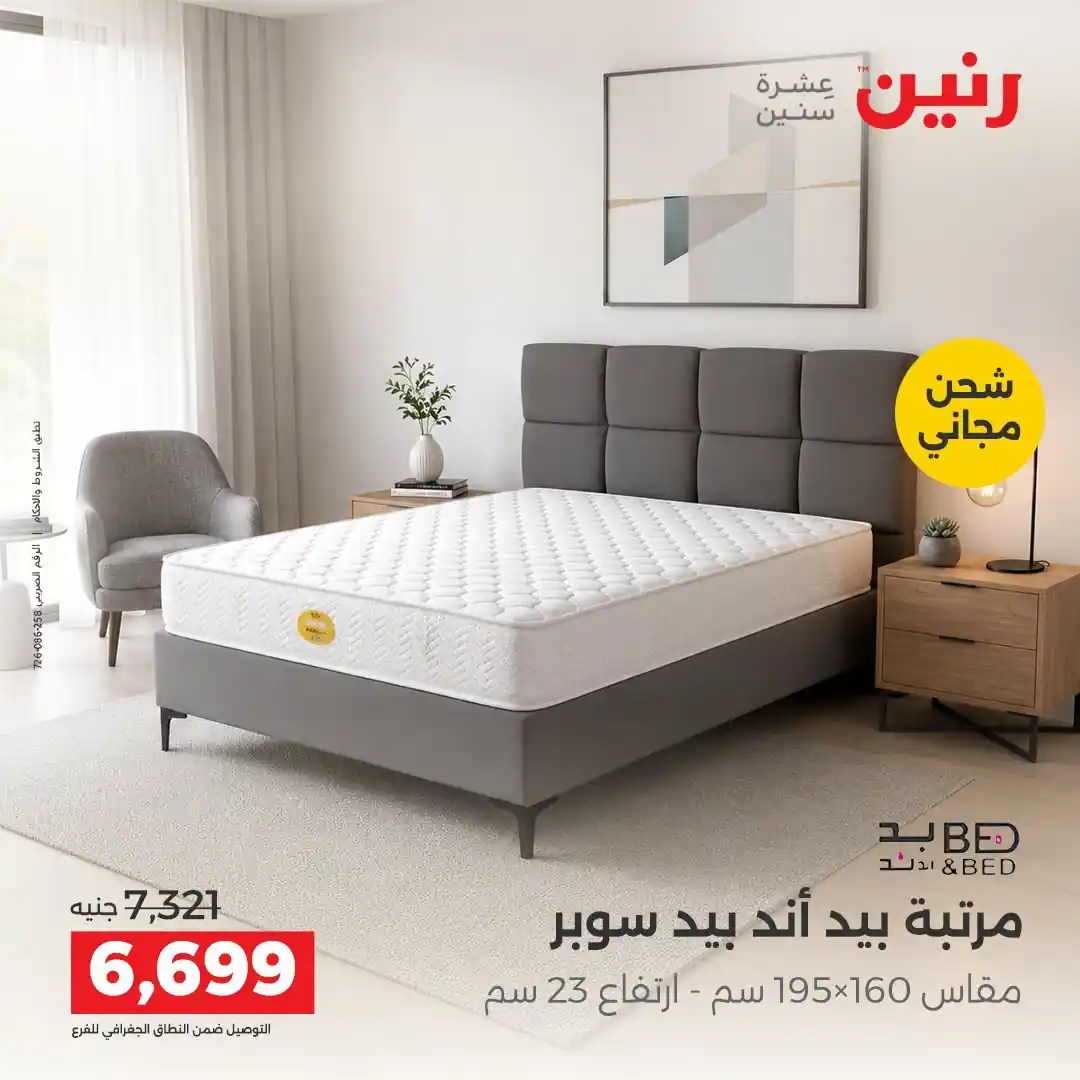 عروض رنين اليوم صفحة 40