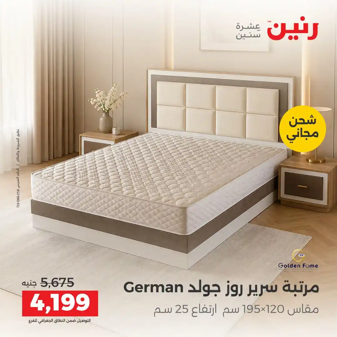 عروض رنين اليوم صفحة 40