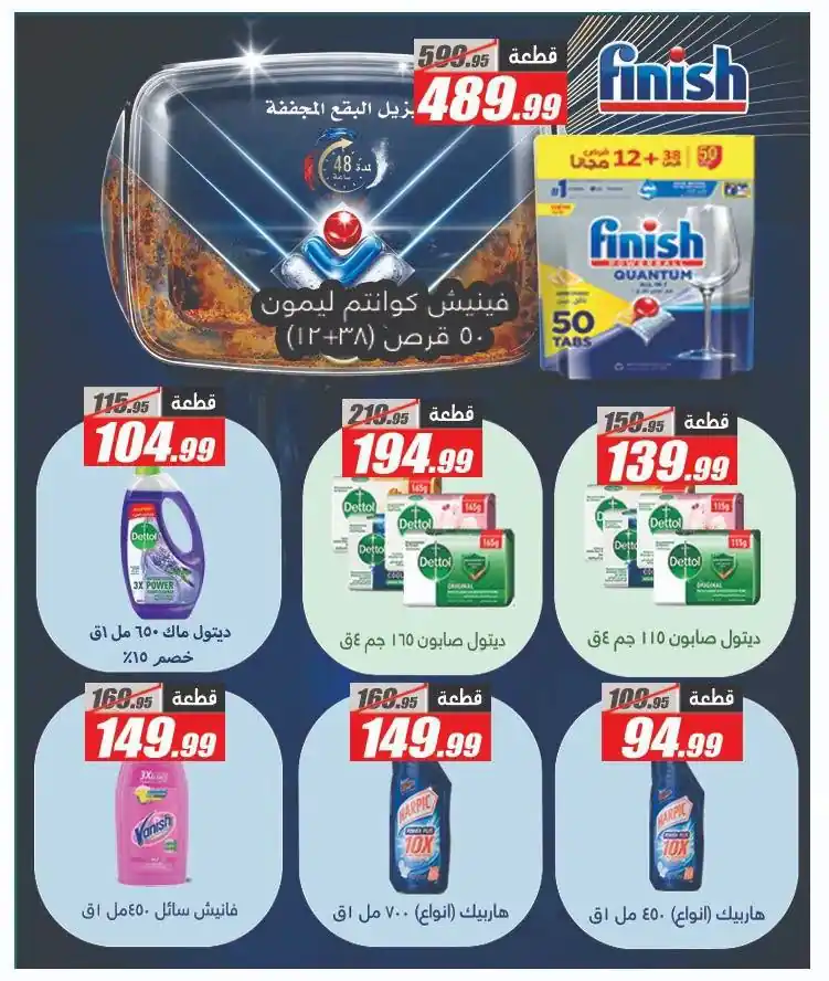 عروض الفرجانى اليوم صفحة 40