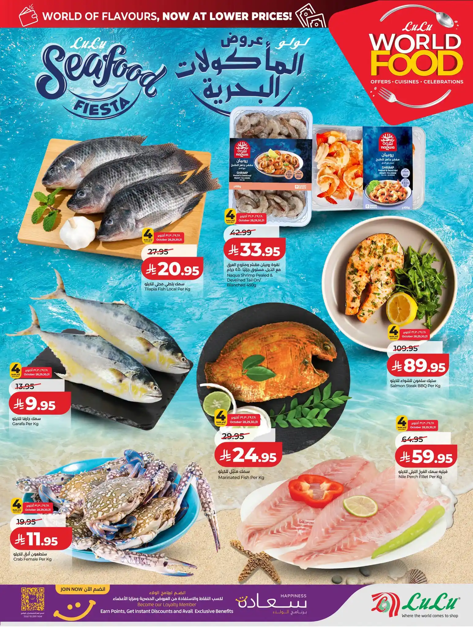 عروض لولو الرياض اليوم صفحة 40