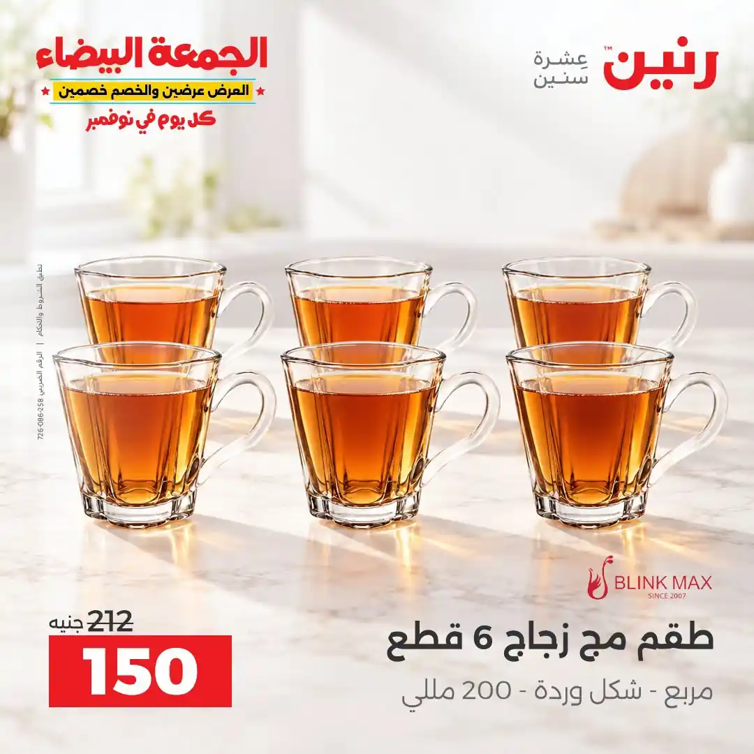 عروض رنين 29-30-31 أكتوبر 2026 أدوات المطبخ صورة 39