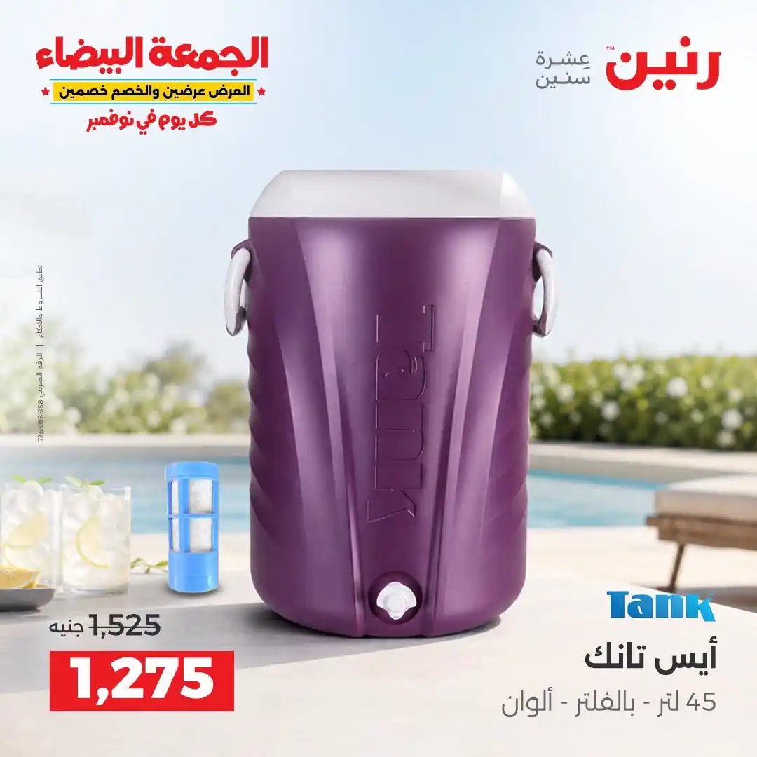 عروض رنين اليوم صفحة 40