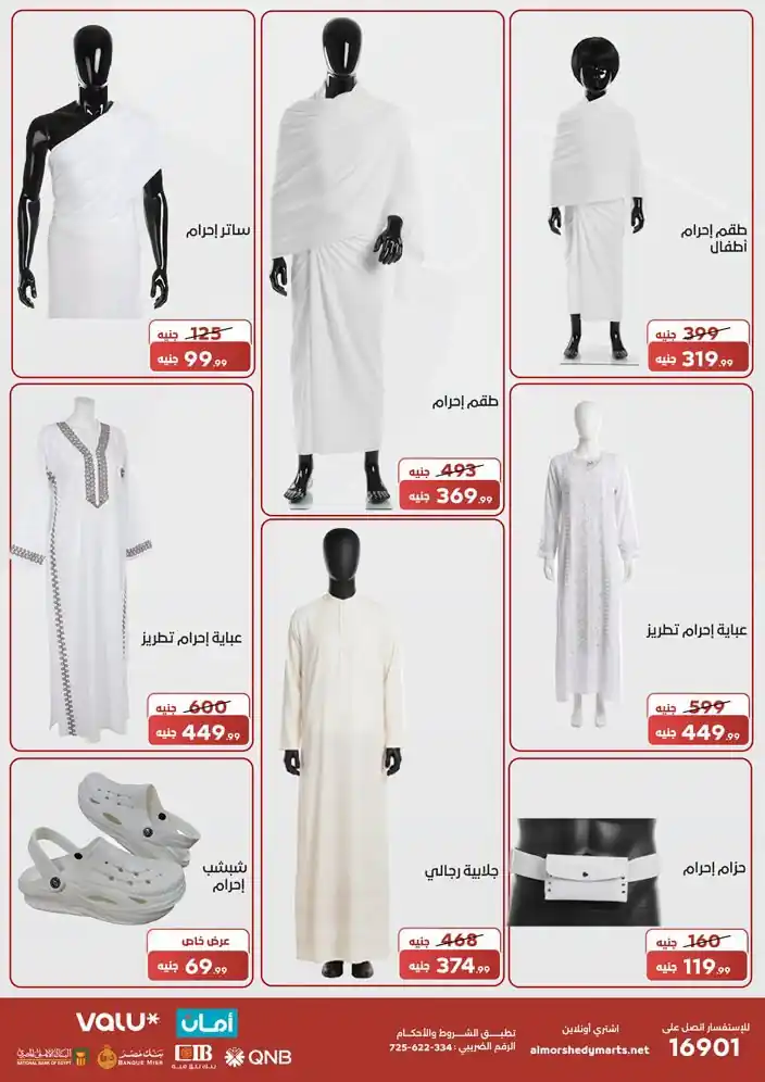 عروض المرشدى من 29 اكتوبر 2026 صورة 39