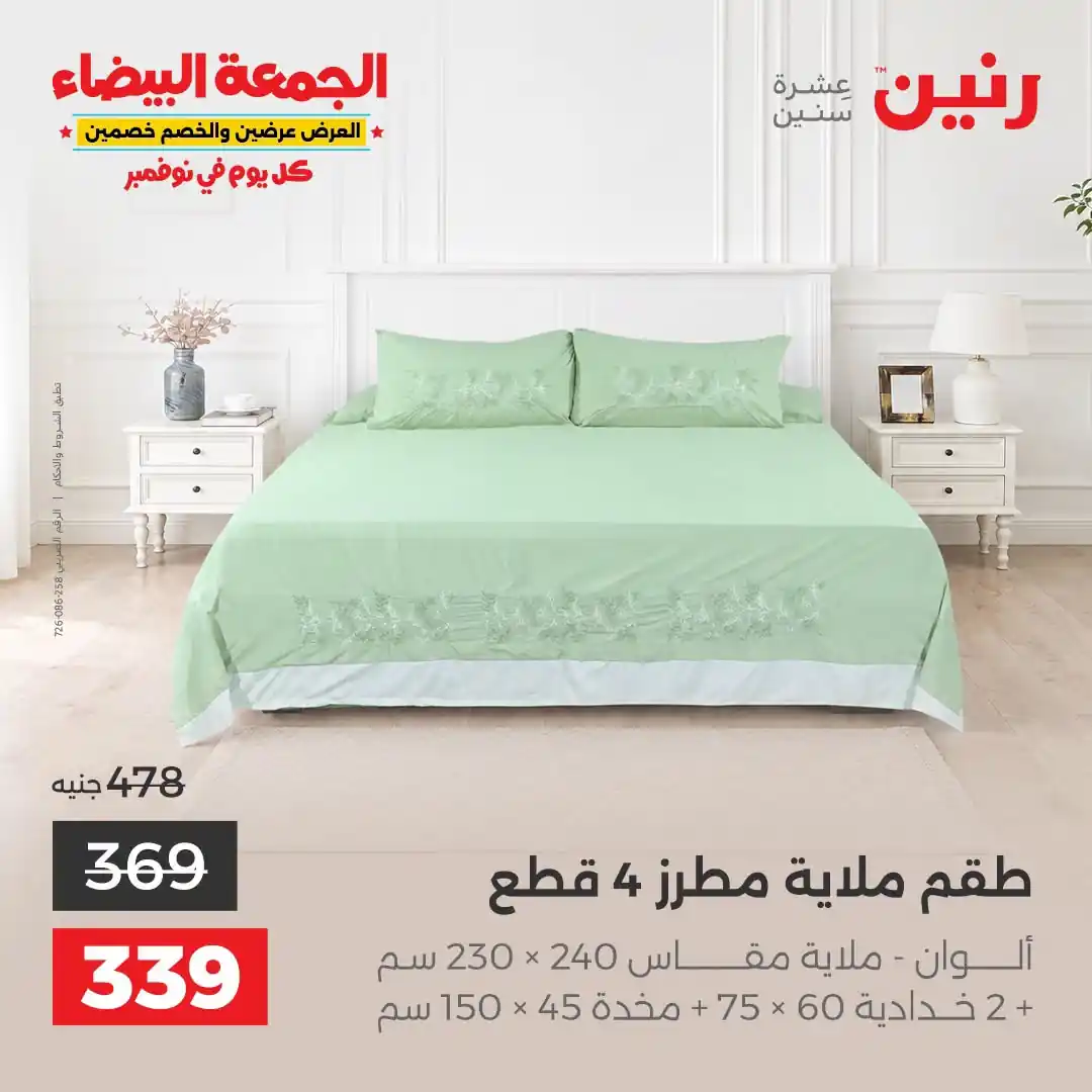 عروض رنين اليوم صفحة 40
