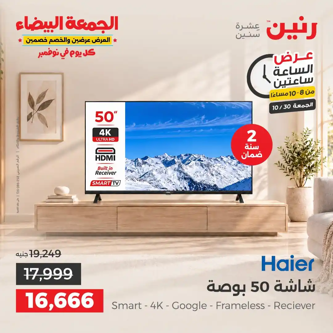 عروض رنين اليوم صفحة 40