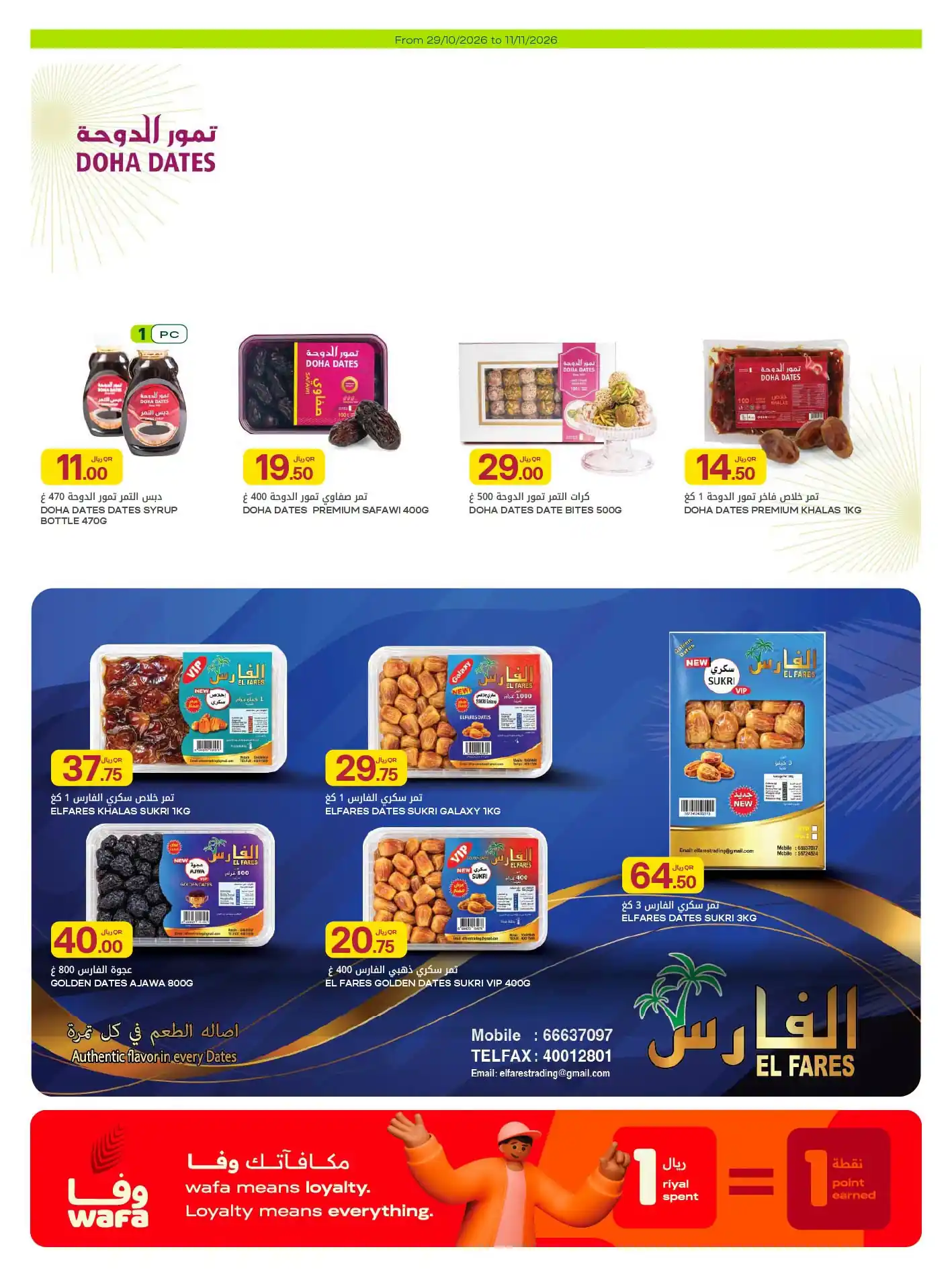 عروض الميرة قطر اليوم صفحة 40