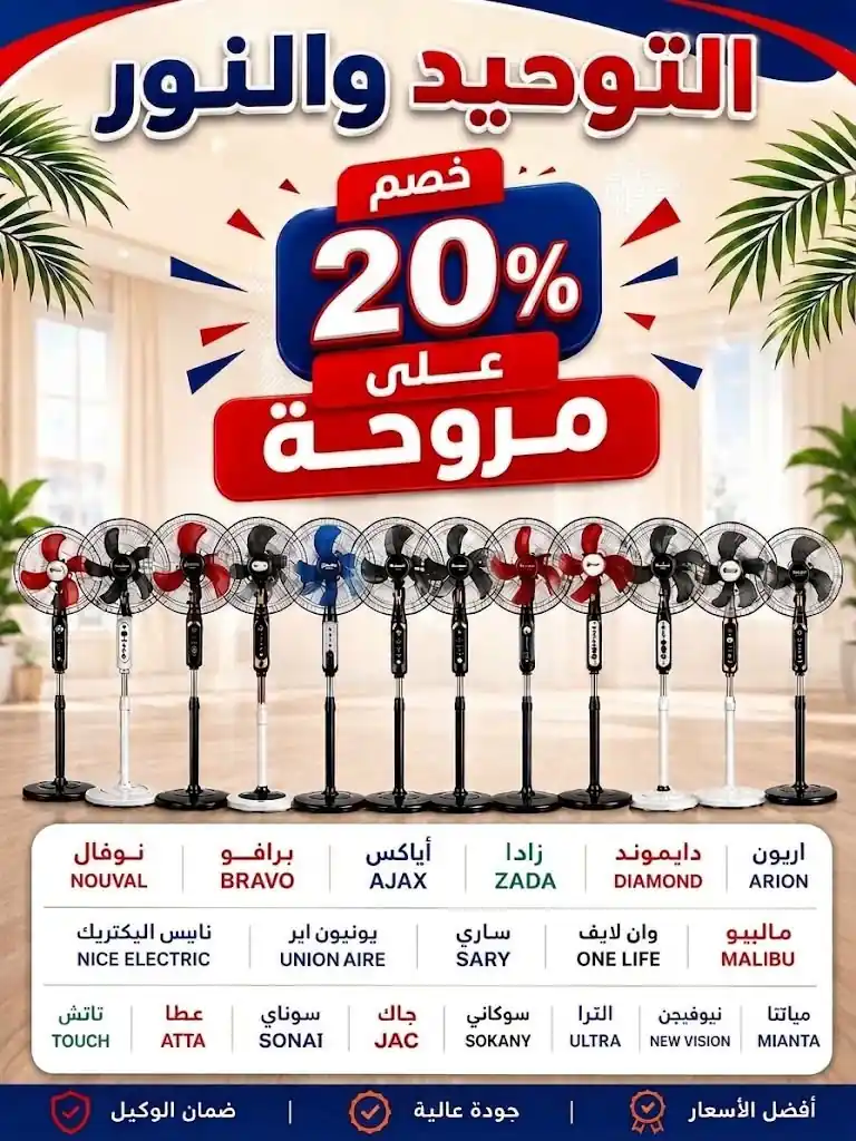 عروض التوحيد والنور اليوم صفحة 40