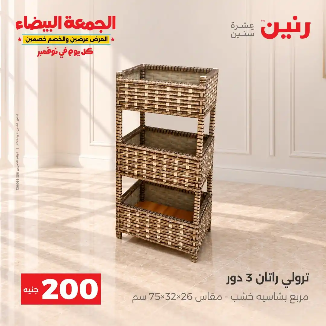عروض رنين مهرجان 200 جنيه 1 و 2 نوفمبر 2026 صورة 39