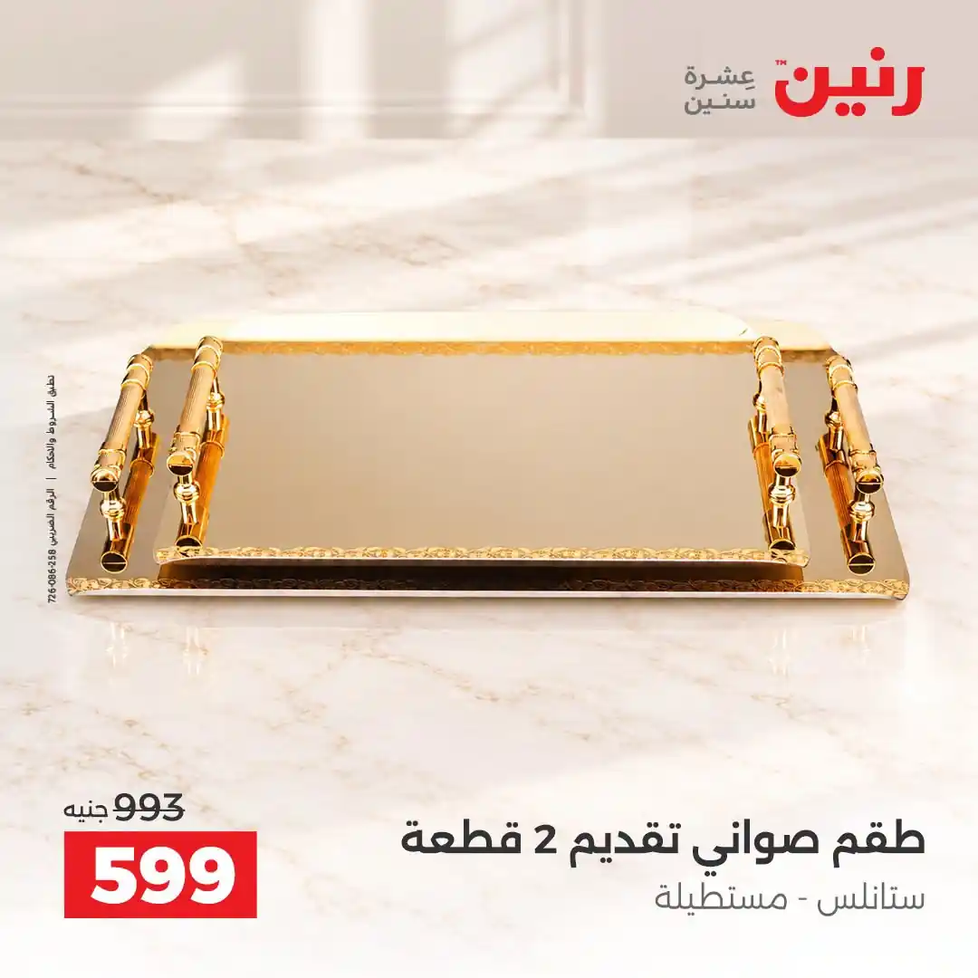 عروض رنين اليوم صفحة 40