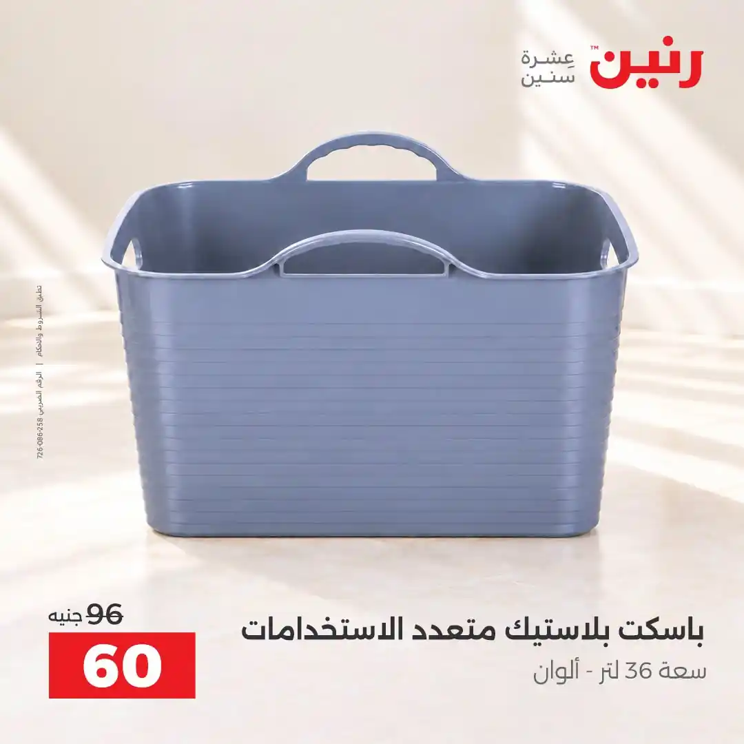 عروض رنين اليوم صفحة 40