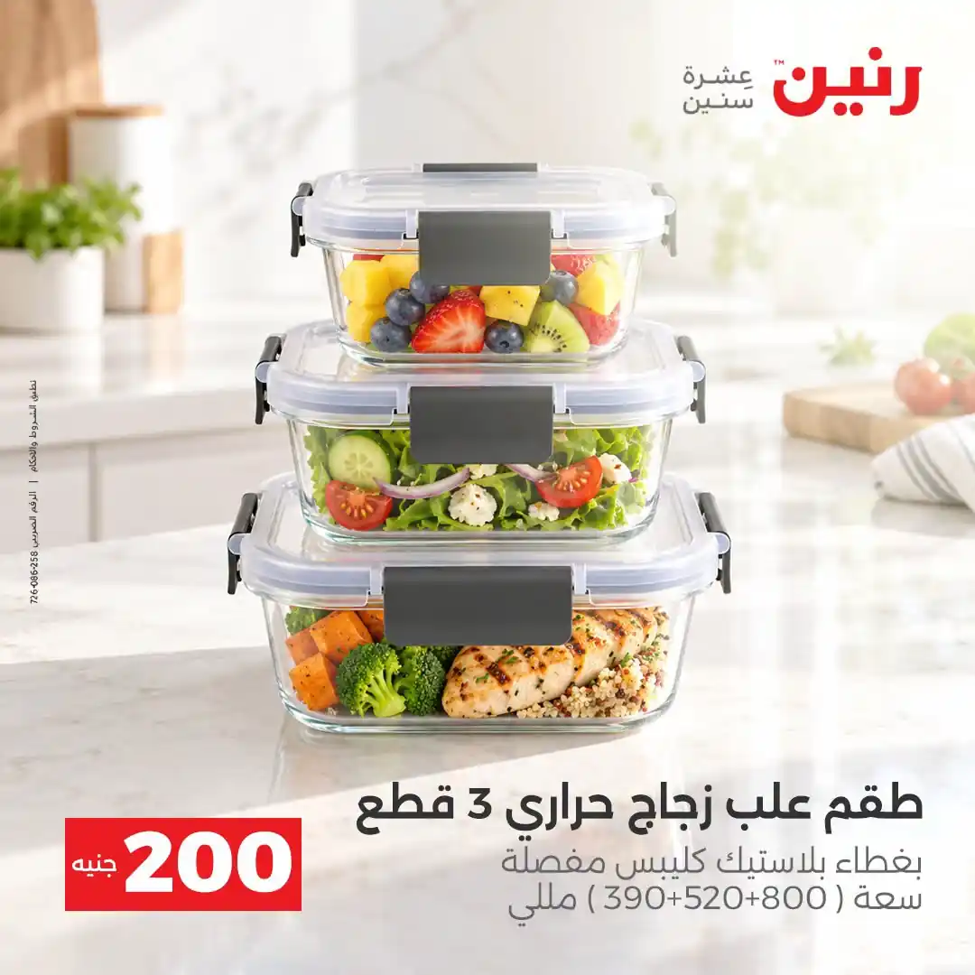 عروض رنين اليوم صفحة 40