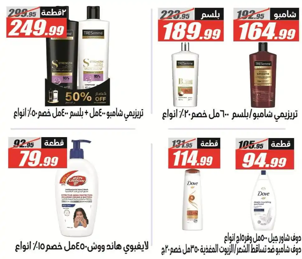 عروض الفرجانى اليوم صفحة 40