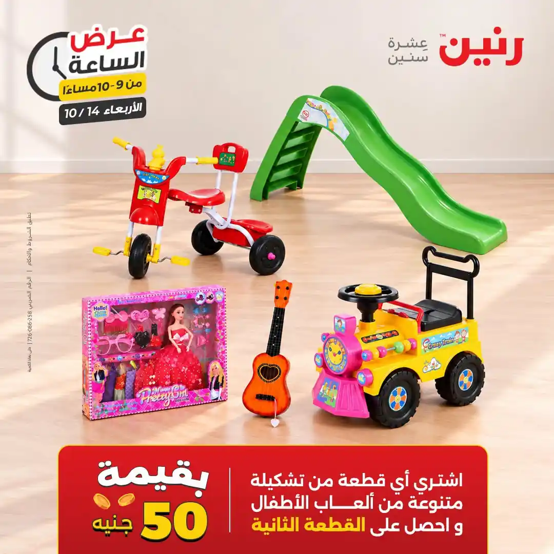 عروض رنين اليوم صفحة 40
